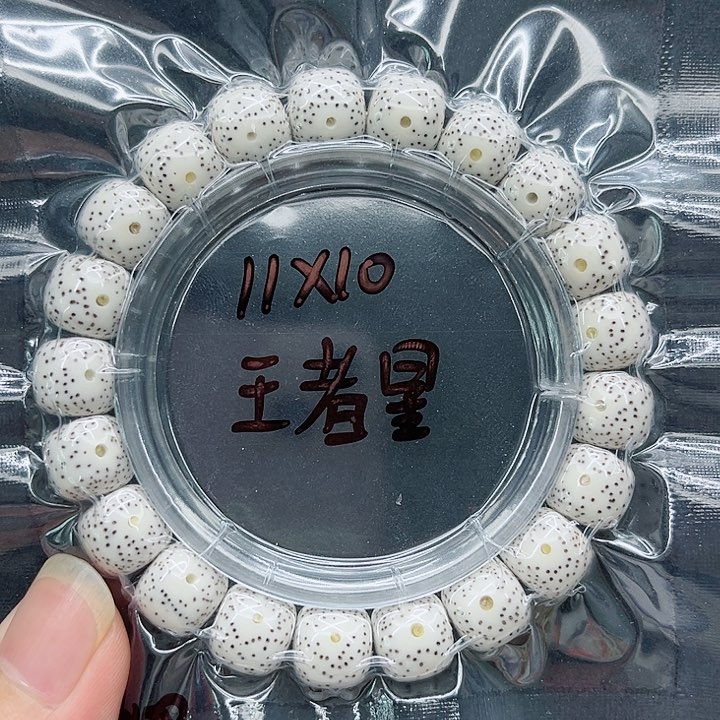 星月菩提手串敬*生11-10原白
