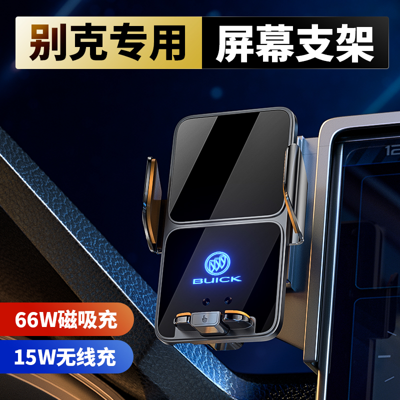 别克系列专用车载手机支架屏幕款磁吸快充无线充红外感应13