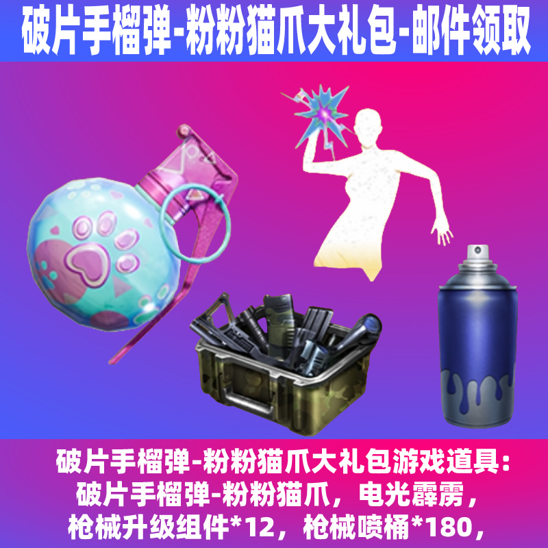 和平精英小店入口吃鸡新皮肤返场直售粉粉猫爪碎片雷可爱粉嫩猫爪