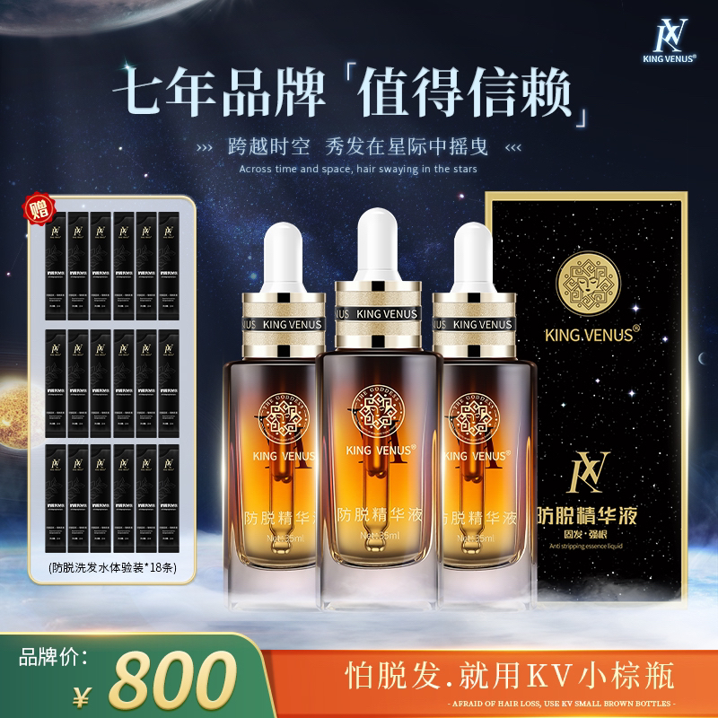 KV防脱精华液3瓶（头顶3个月的用量）