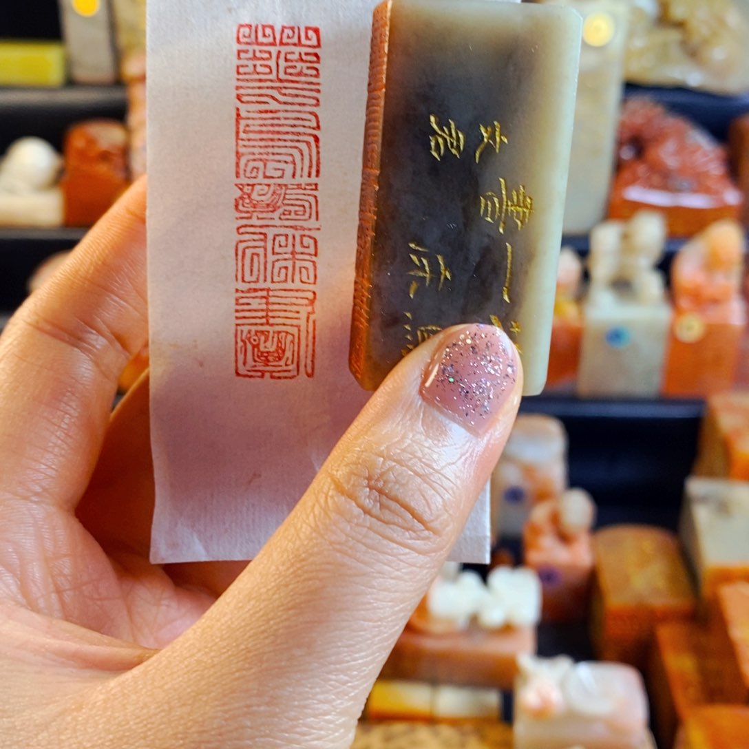 老挝石印石手工篆刻花鸟一床书