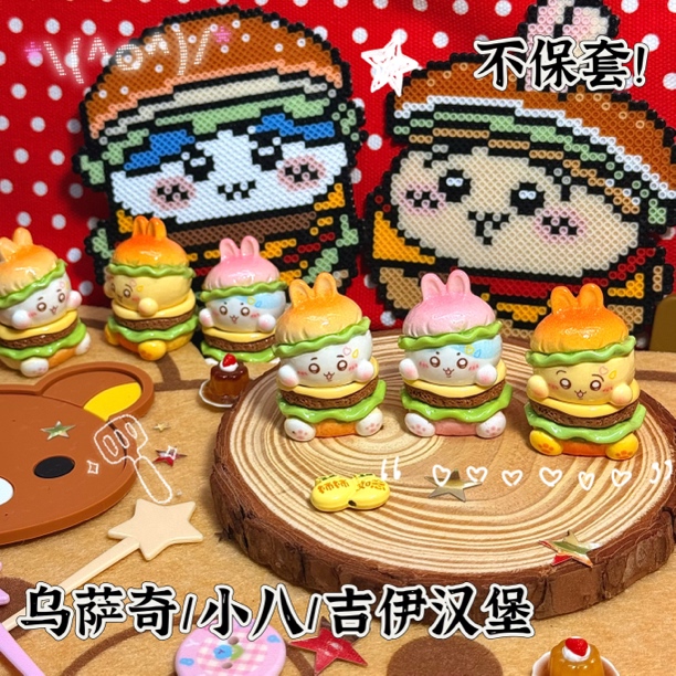 【鱼汤dodo定制】三小只汉堡吉伊卡哇食玩diy树脂配件