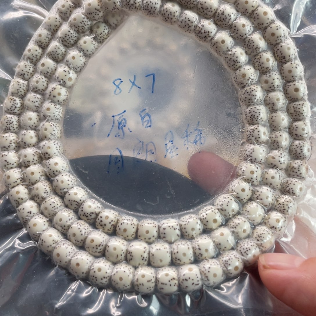 吊坠星月菩提8.7原白