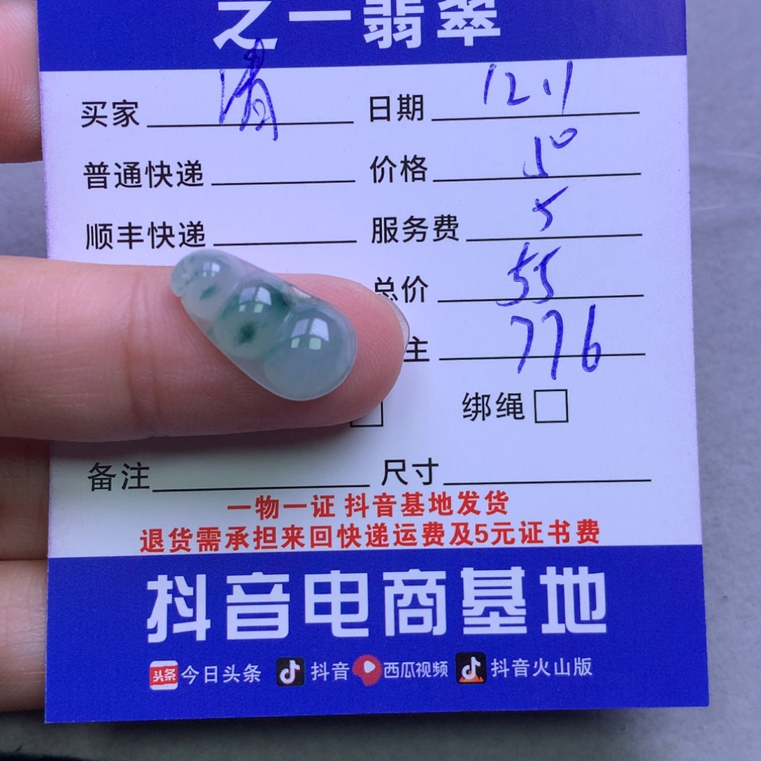 颈饰未镶嵌翡翠清*