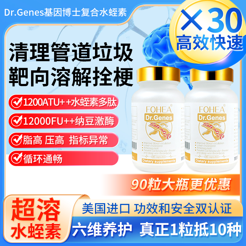 【超溶水蛭素90粒】医蛭素 三高人群 专利血净通 靶向血管