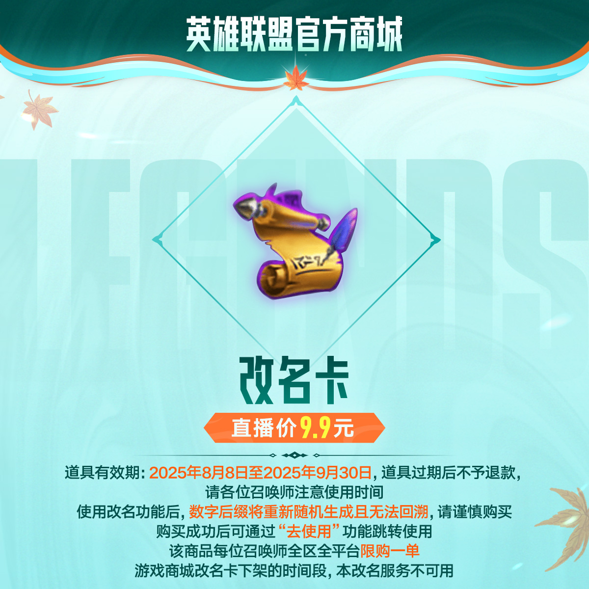 【9.9秒杀福利】英雄联盟 改名卡