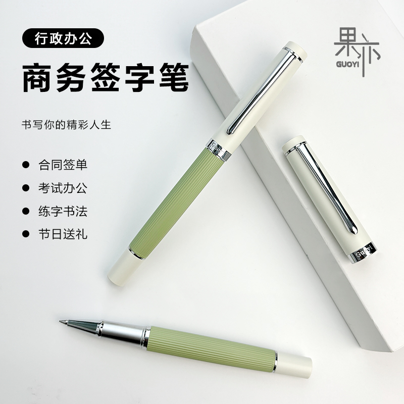 Guoyi/果亦轻奢签字笔定制刻字 商务办公送礼 高档质感之选
