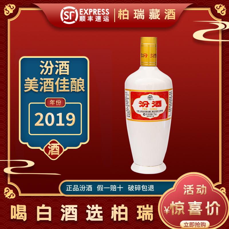 汾酒2019年出口白瓷汾酒单瓶750ml*3瓶清香型口粮优选53度