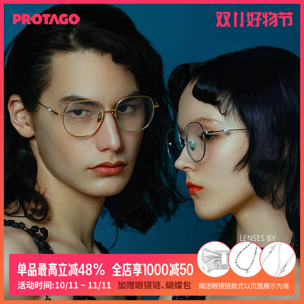 PROTAGO明星同款489进口β钛雕花圆框防蓝光素颜眼镜 Sapphire 15A