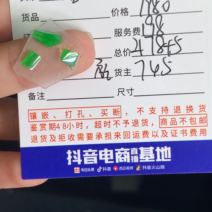 翡翠挂件未镶嵌落*?