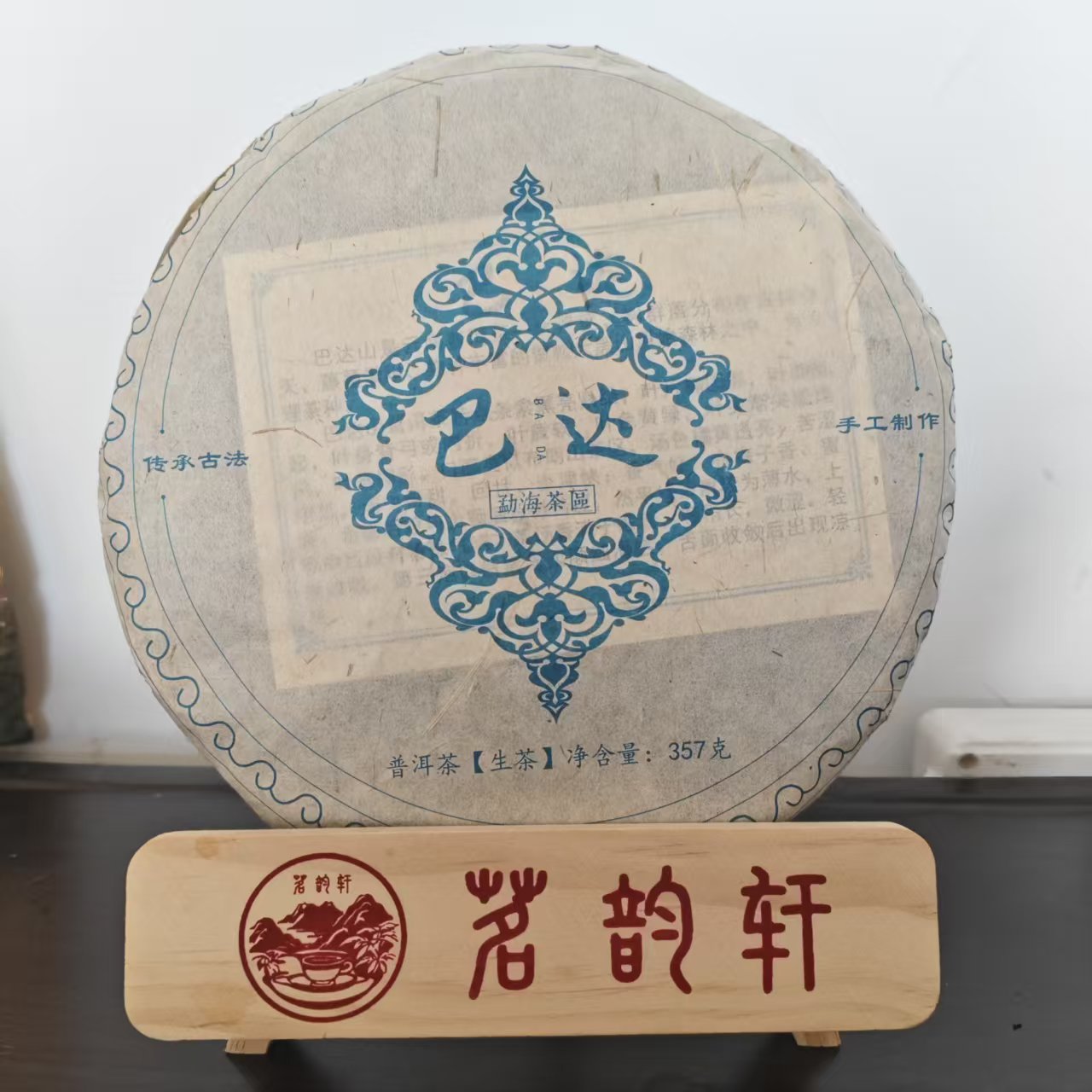 2017年巴达勐海茶區生茶云南普洱茶357g/饼