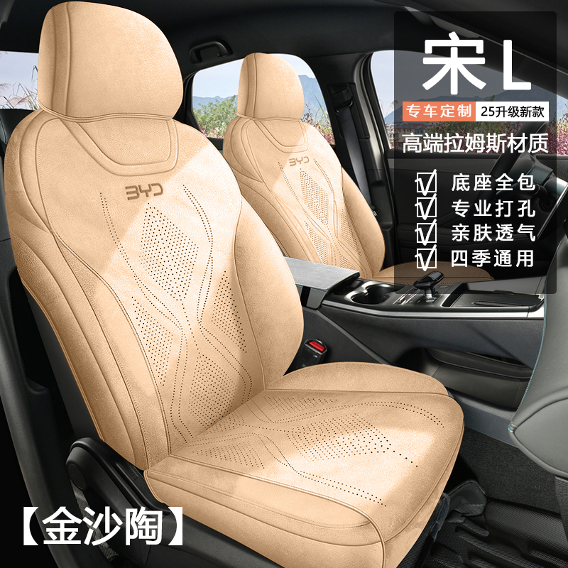 25新款升级【宋L /宋PRO】专用翻毛皮四季坐垫后排大包围汽车坐垫 