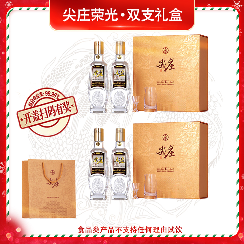 尖庄荣光 2盒4瓶 礼盒装 年货送礼 口粮酒 固态法白酒52度500mL