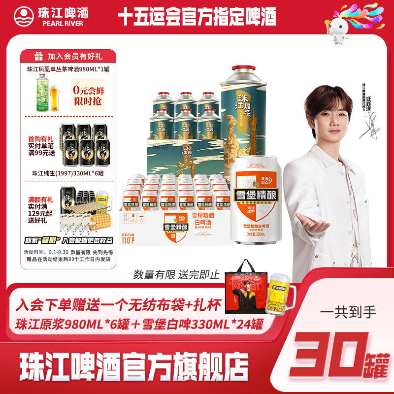 【官方正品】原浆980ml*6罐*1箱+白啤330ml*24罐*1箱