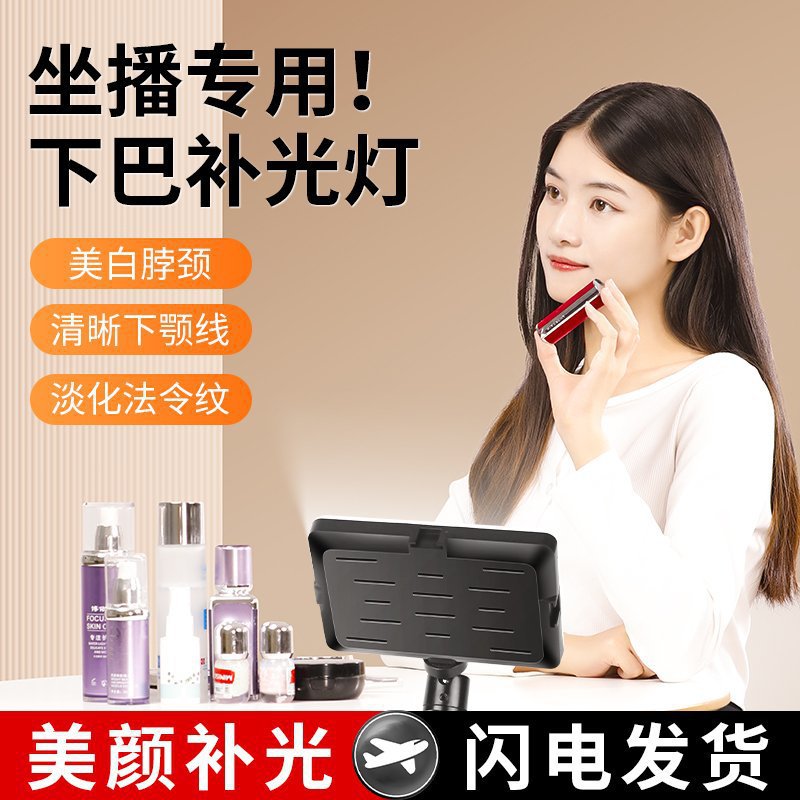 主播专用脸部美颜补光灯豆腐光桌面护眼直播下巴脸部美颜灯效果灯