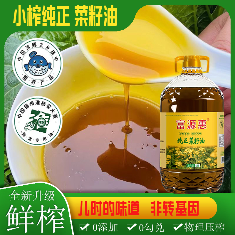 5L精品菜籽油 非转基因 农家纯正小榨 9.2斤物理压榨食用油健康