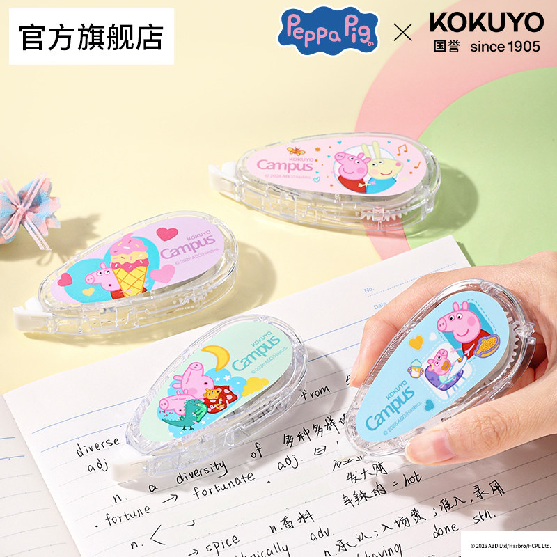 KOKUYO/国誉小猪佩奇联名系列修正带顺滑不易断带可换芯