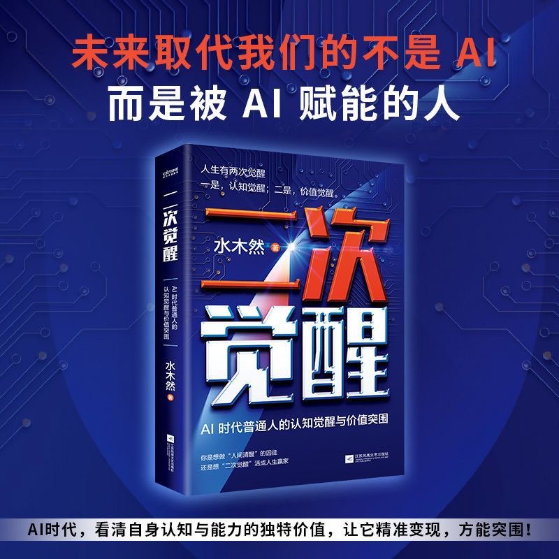 水木然新书 签名版 二次觉醒