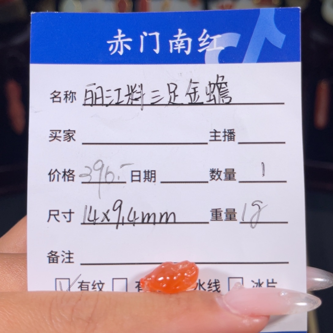 南红玛瑙丽江料金蟾侧挂未镶嵌