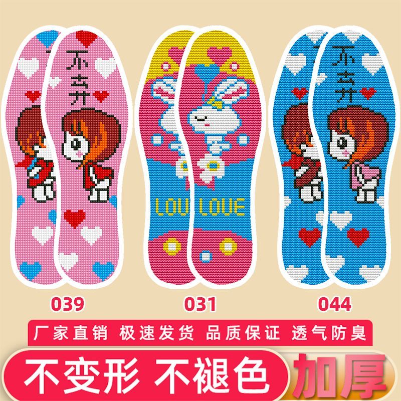 选图新款十字绣鞋垫加厚自己绣不褪色带针线半成品刺绣鞋垫带针