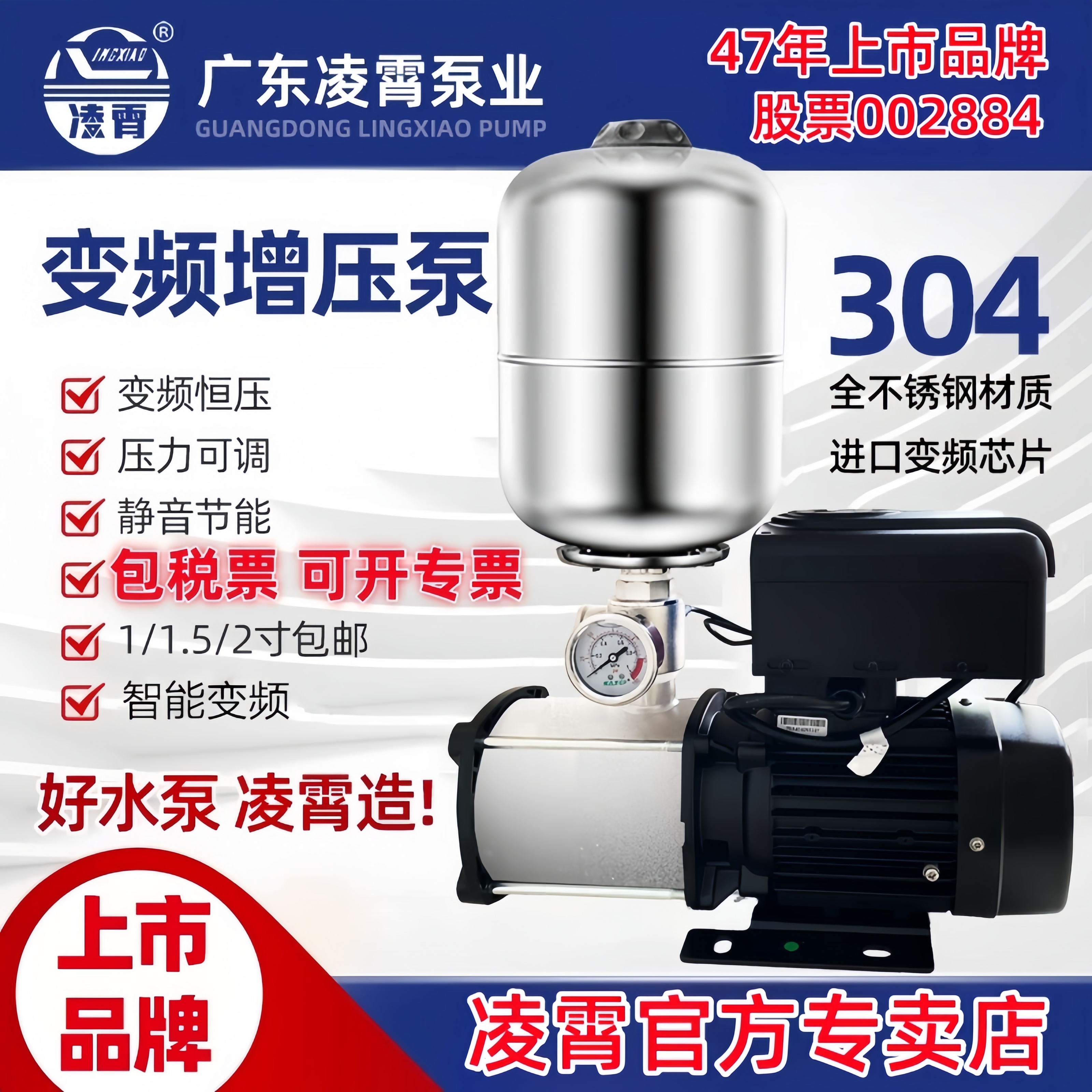 凌霄不锈钢变频增压泵家用恒压水泵304静音全自动智能热水增压泵