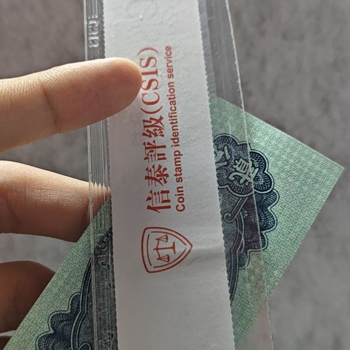 斩龙图（H号码随机发货）纸币评级币