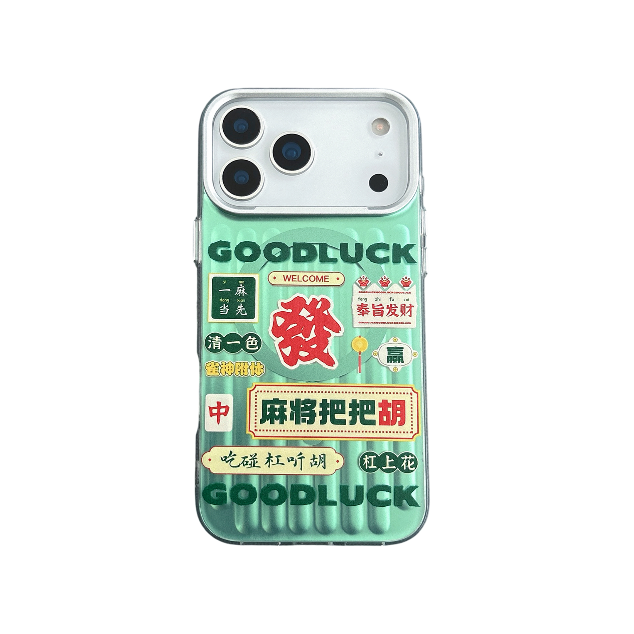 大牌潮品一路发发麻将 苹果17promax 16手机壳
