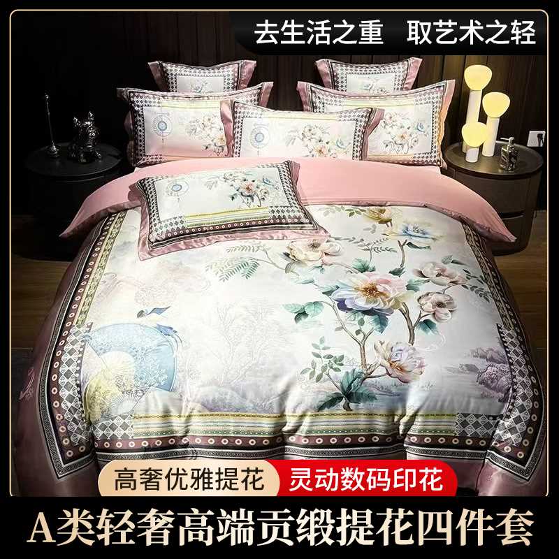 【30天试睡】2025新款欧式大版轻奢贡缎提花数码印花四件套