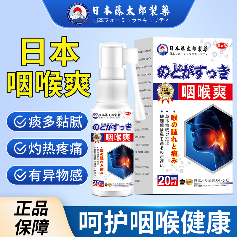 咽喉爽喷雾卡痰有异物上火痰多咳嗽干痒嗓口腔护理喷剂