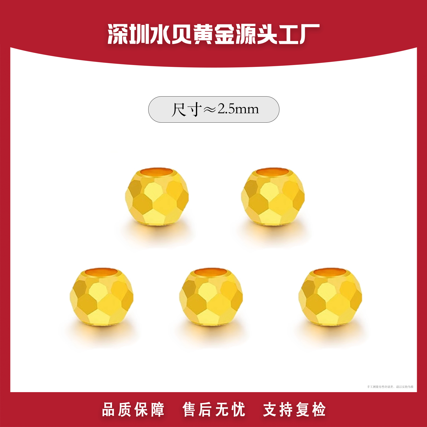 【带证书重版5颗】18k金 超结实 2.5mm 蹦迪珠配件 5粒e975