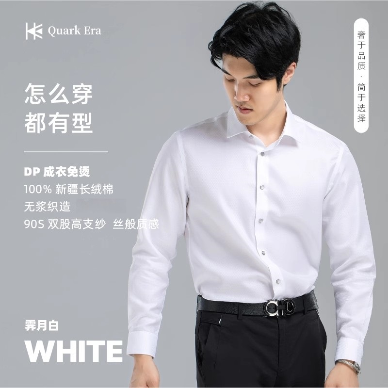 【618特惠】夸克时代高端男士白衬衫纯棉DP免烫提花全棉商务正装