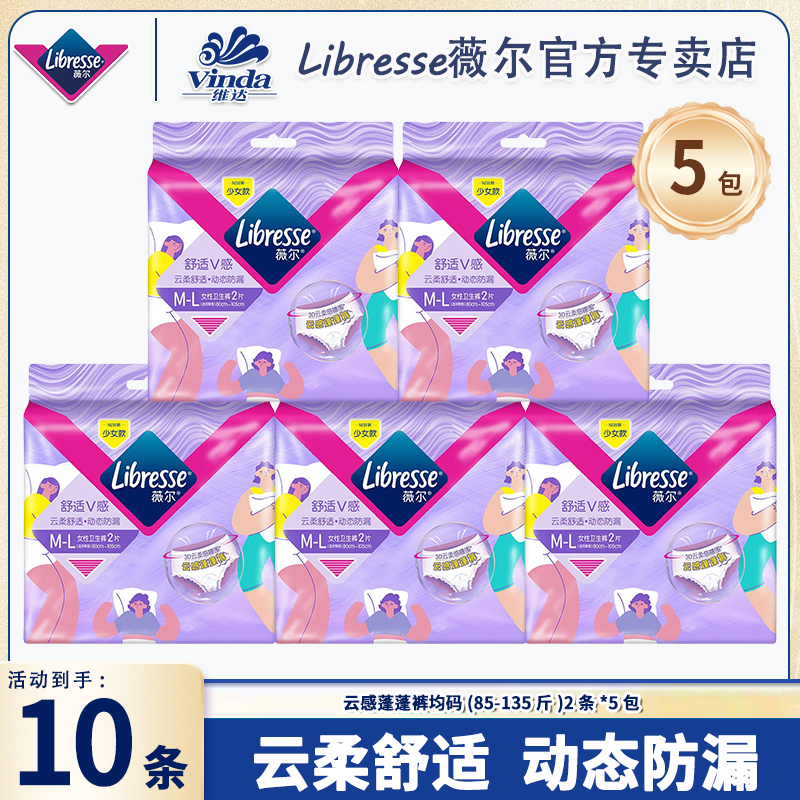薇尔安心裤女生夜用防漏透气瞬吸拉拉裤云感卫生巾均码超薄蓬蓬裤