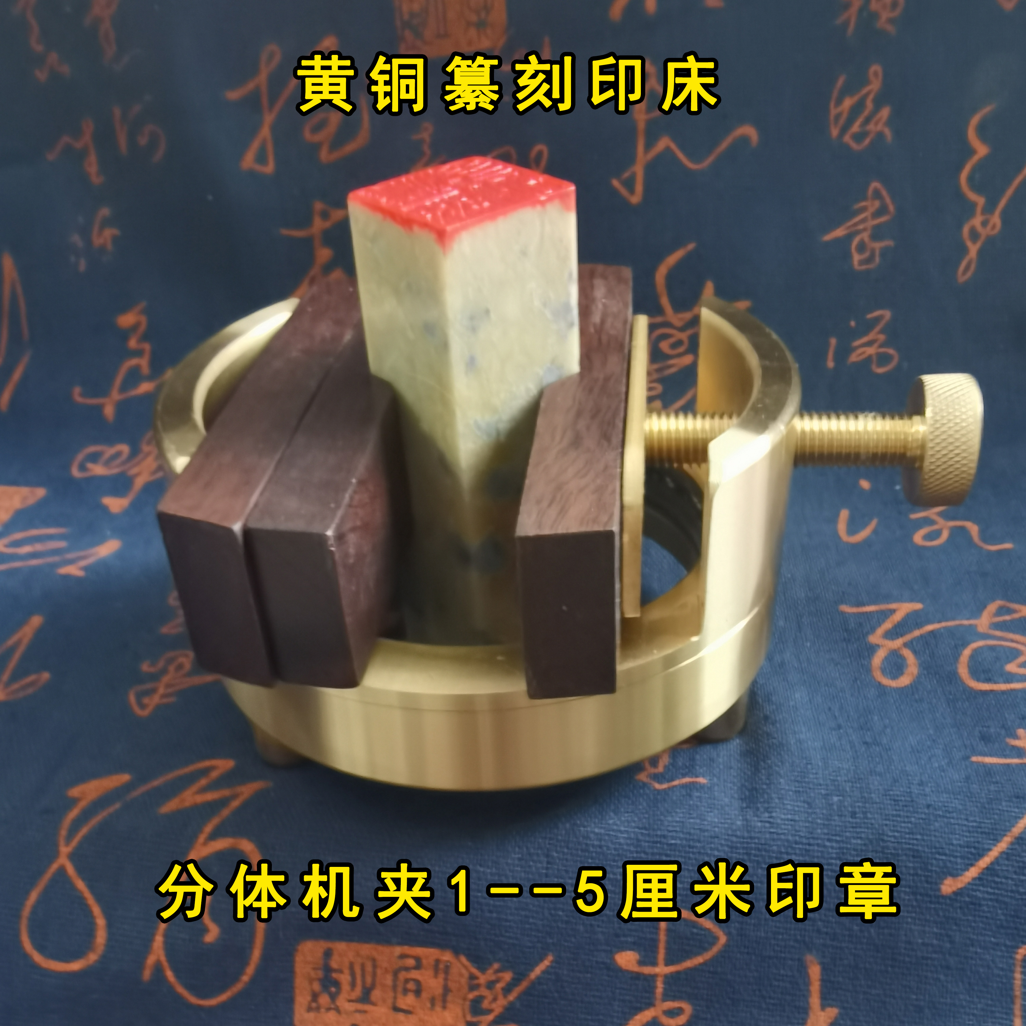 篆刻印床一体式双旋转铜印床  专业篆刻工具配件 旋转篆刻床