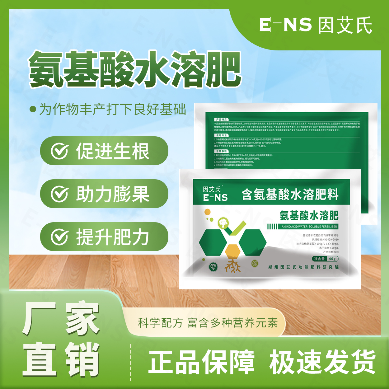 因艾氏氨基酸水溶肥瓜果蔬菜通用肥补充营养促进生根壮苗膨果转色