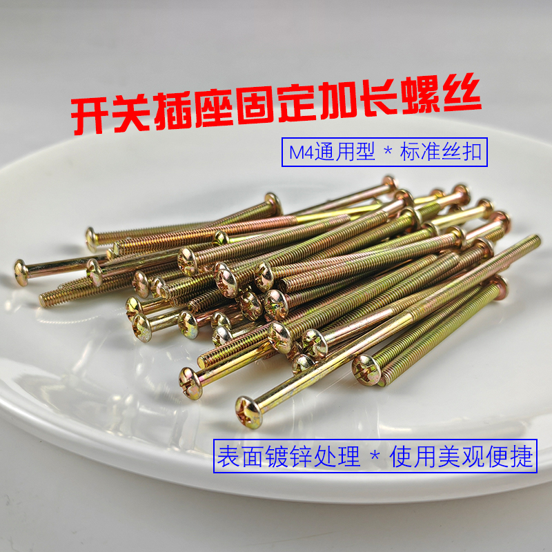 M4开关螺丝面板插座固定加长螺丝抽屉拉手衣柜安装固定螺丝钉十字