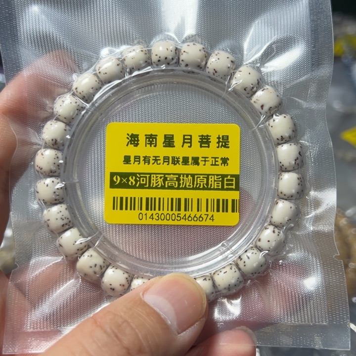 星月菩提手串河豚9×8左右半臂江山0143号