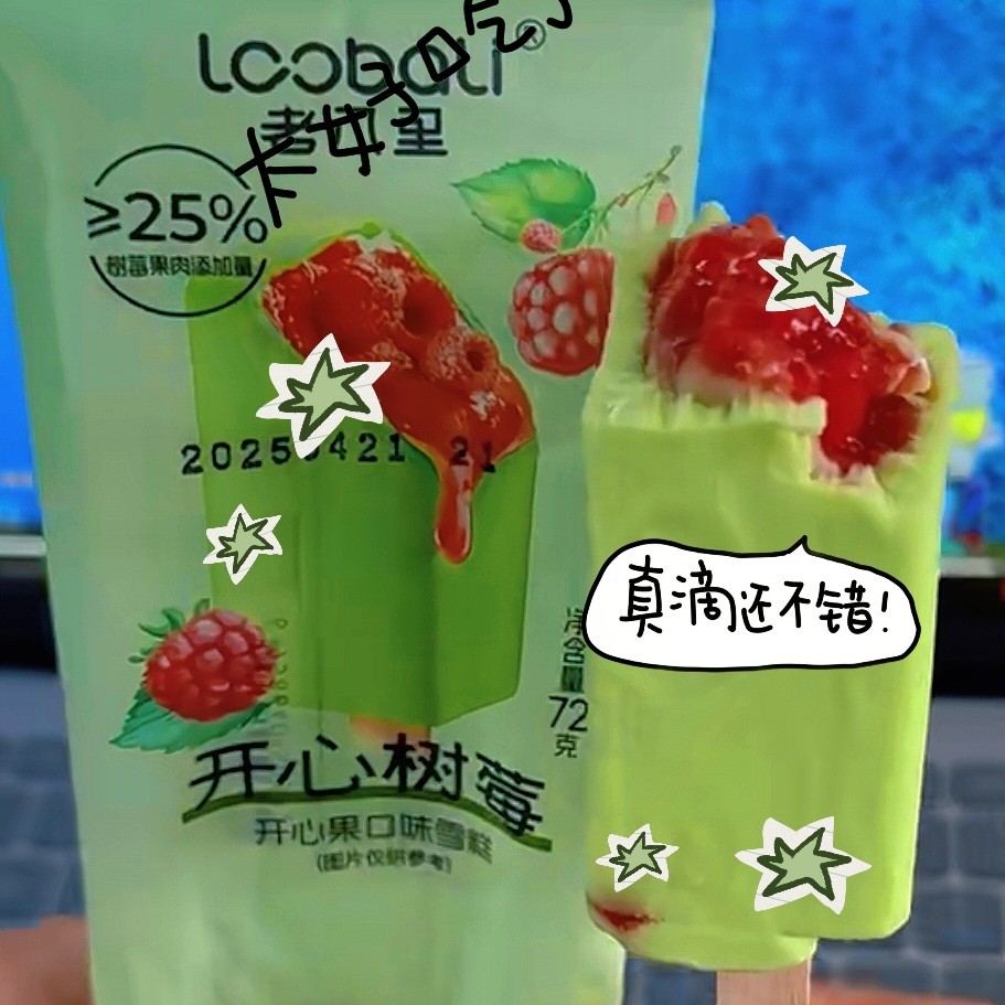 老八里开心树莓