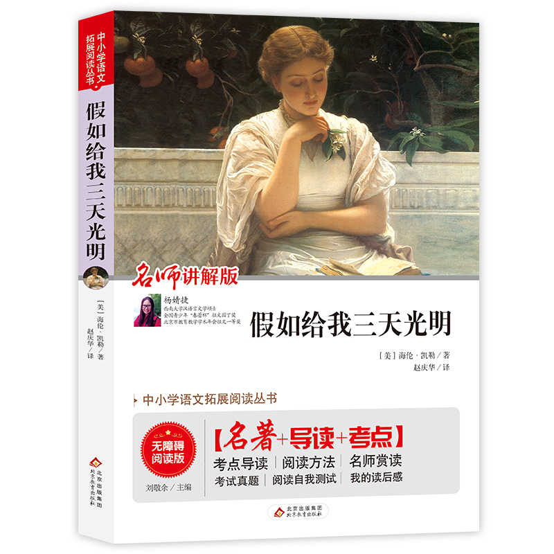 文教· 假如给我三天光明