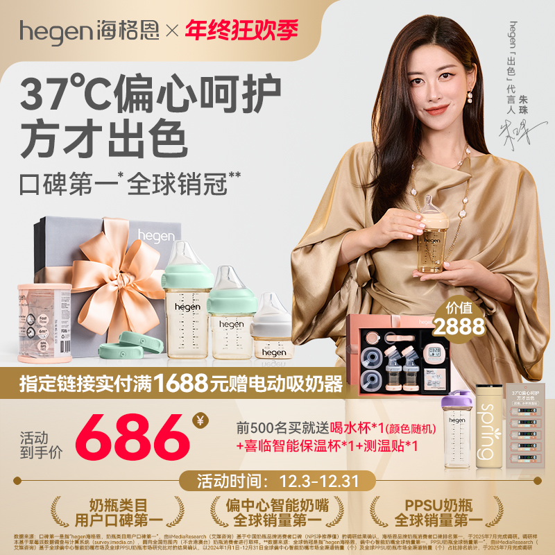 hegen奶瓶旗舰店直播0-12个月新生儿宝宝防胀气PPSU奶瓶仿母乳