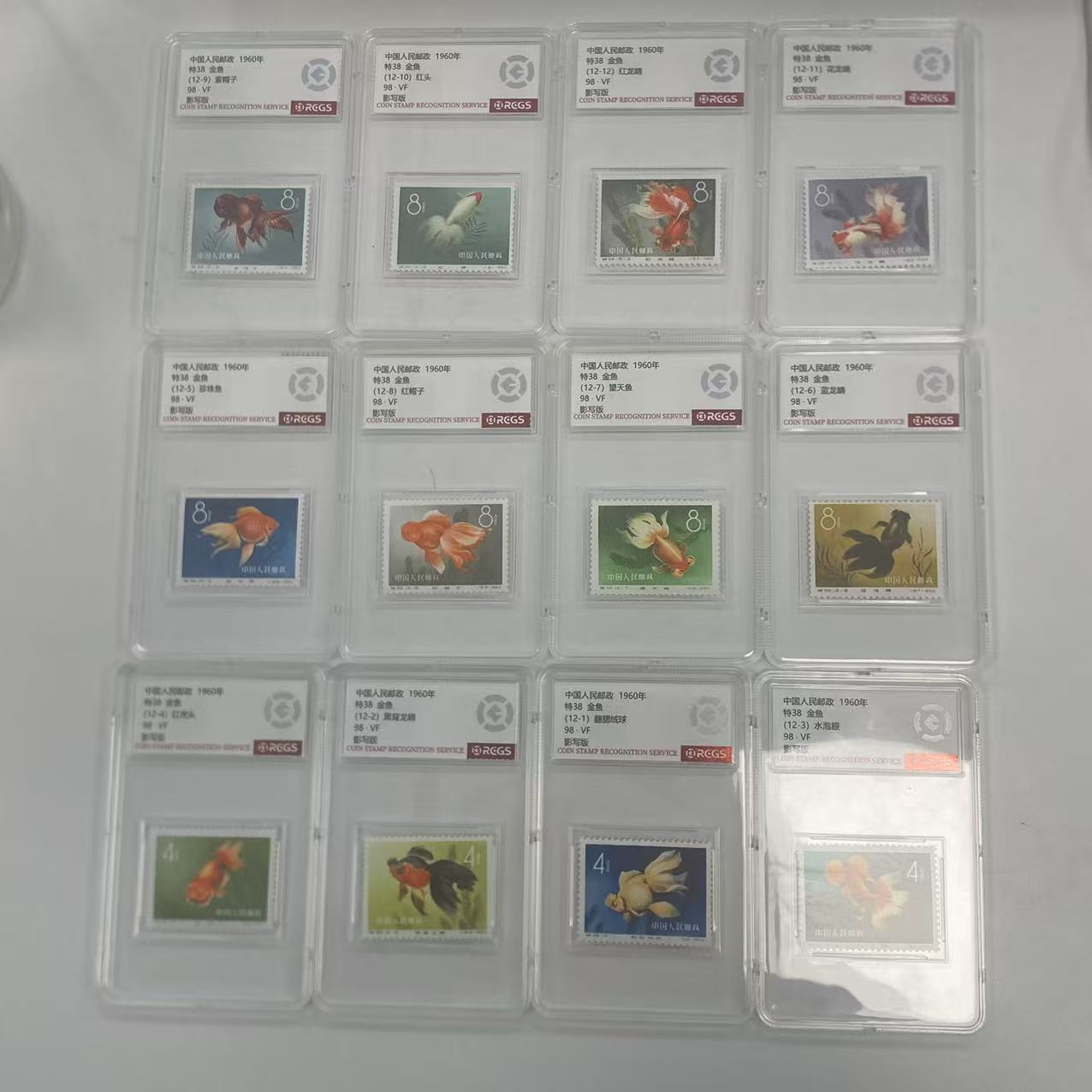 1960年特38金鱼套票【中钱国信】98·VF