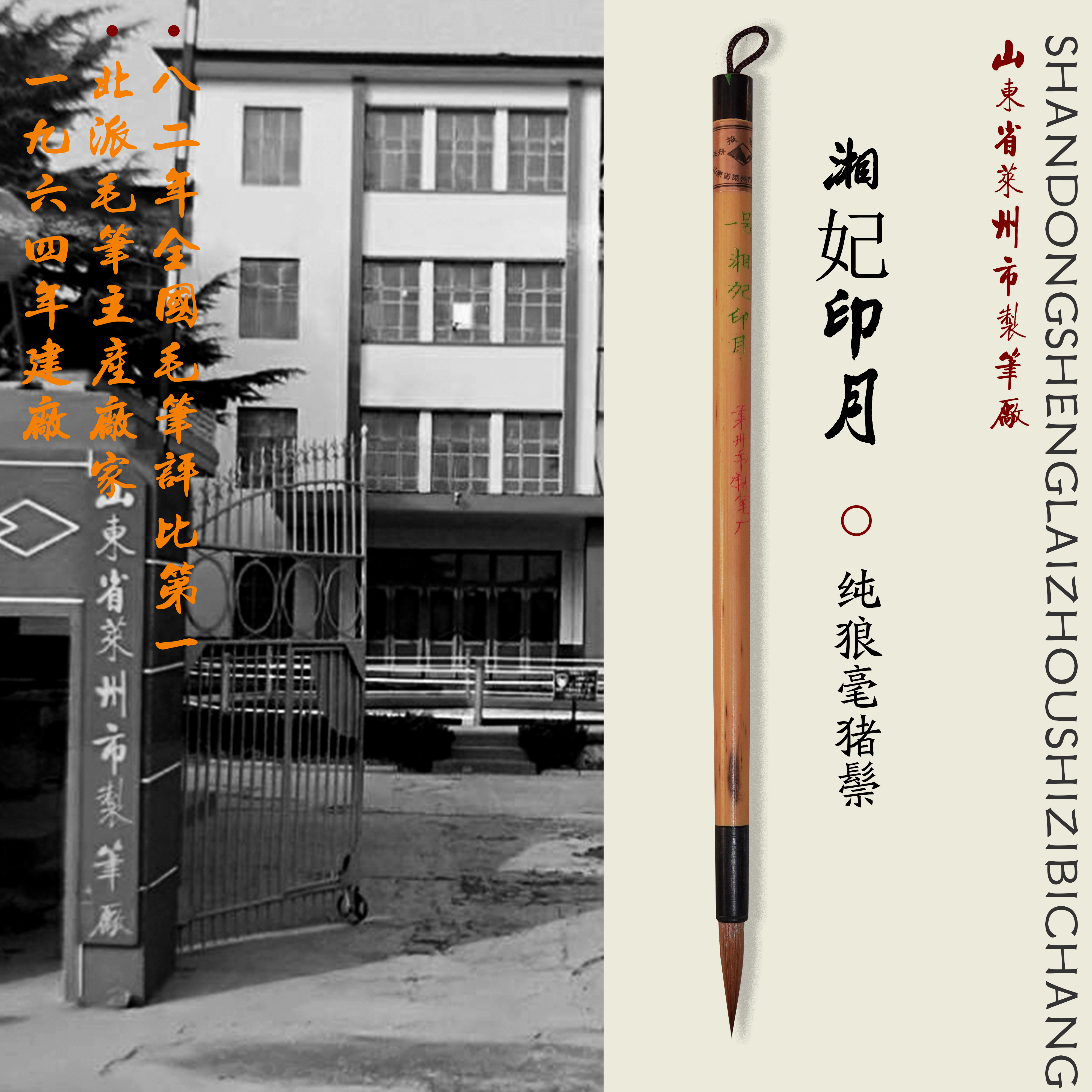 【湘妃印月】山东莱州制笔厂：传统纯狼毫书法小楷毛笔国画笔勾