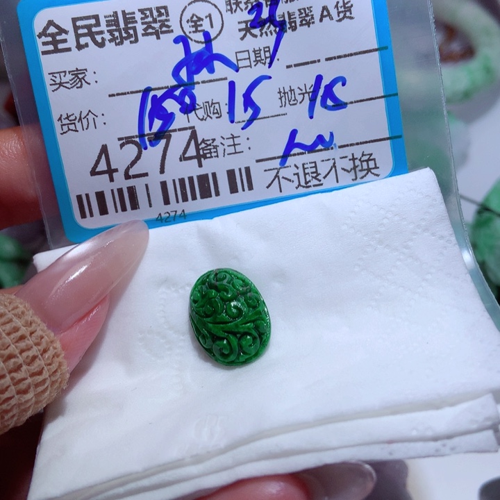 孙***贝未镶嵌定制翡翠你