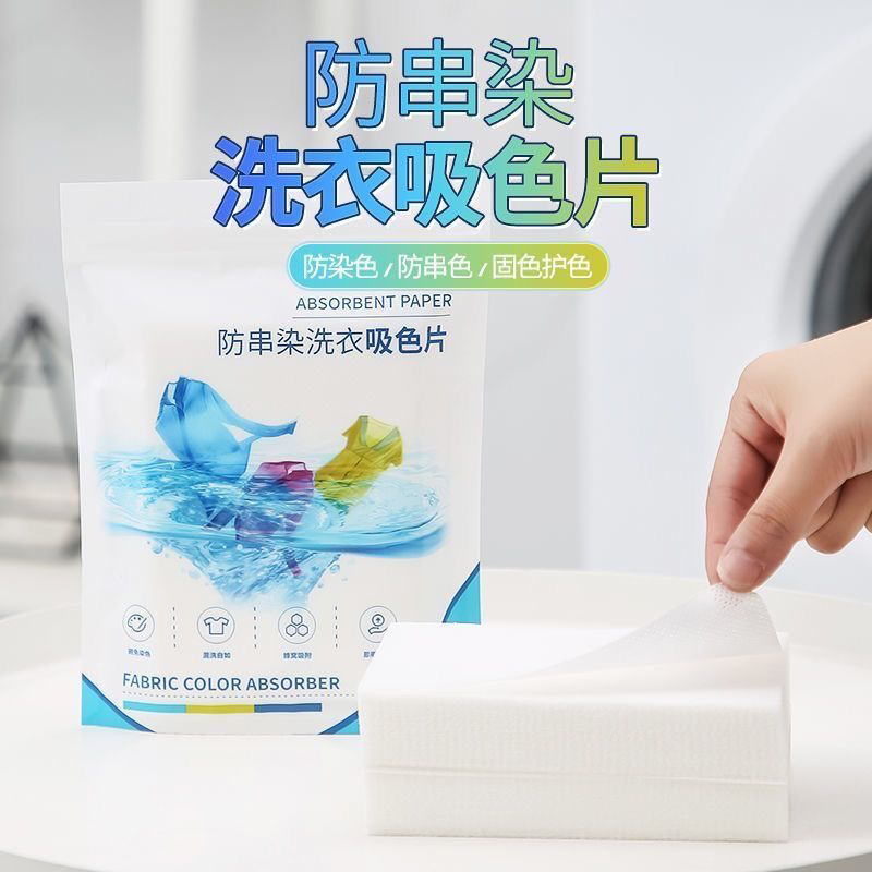 衣防串色吸色片4包