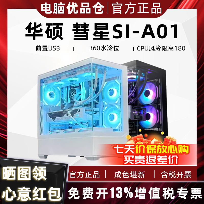 95新 华硕 彗星A01海景房MATX主板无立柱机箱支持360水冷6风扇位
