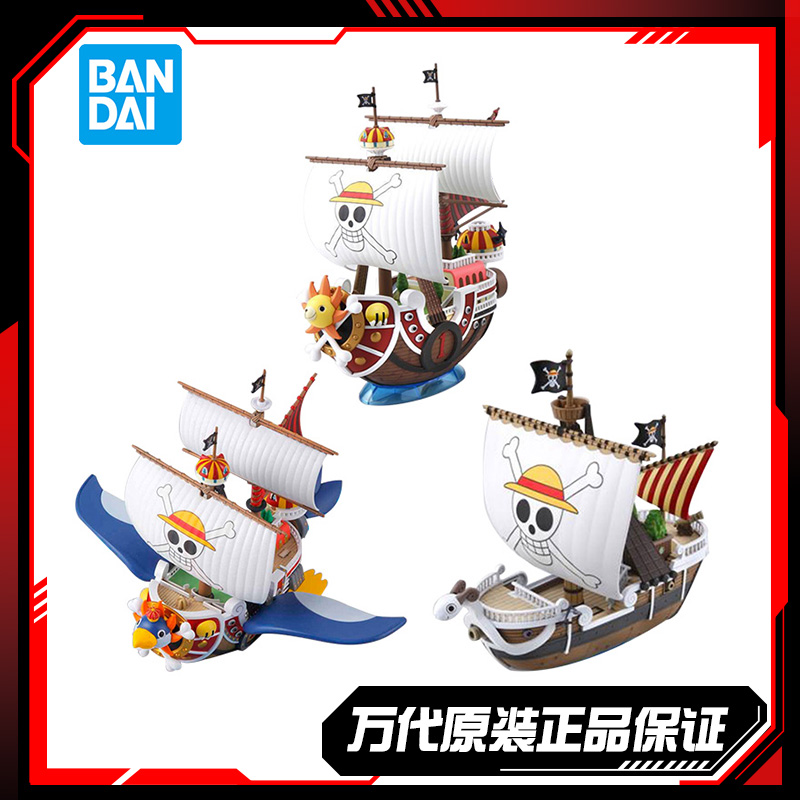 万代拼装 海贼王伟大的船收藏系列 阳光万里号 黄金梅丽号 千阳号