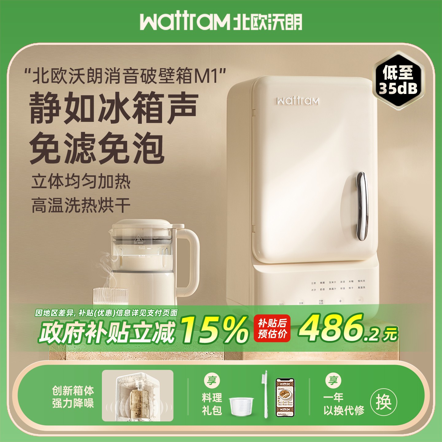 北欧沃朗消音破壁箱破壁机家用全自动小型豆浆机高温清洗榨汁机M1