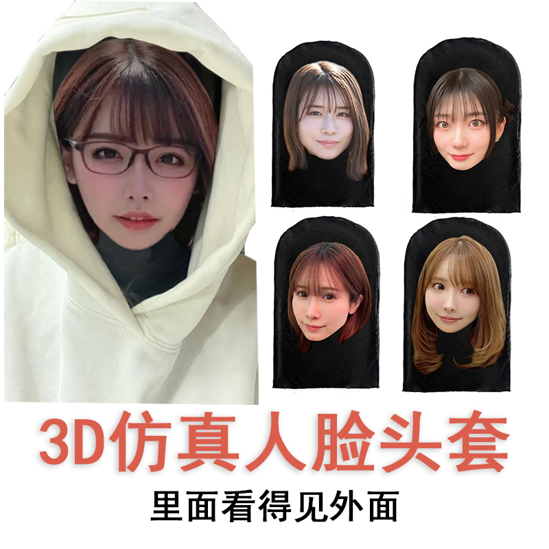 3D立体日本女明星人脸搞怪头套全脸面罩成人聚会派对装扮可定制