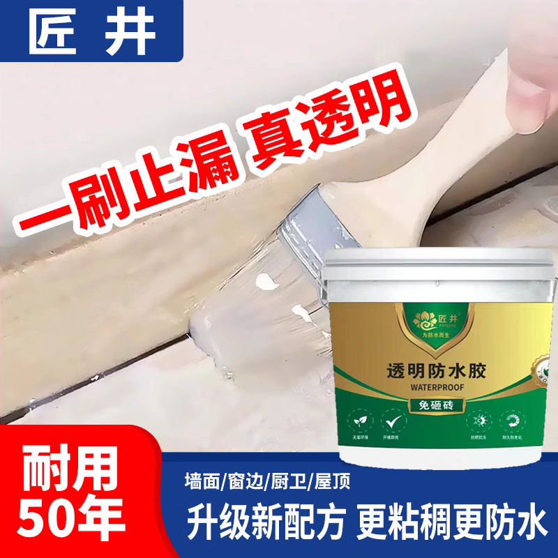 【透明防水胶】卫生间瓷砖补漏窗台厨房免砸砖防水涂料胶外墙防摔材