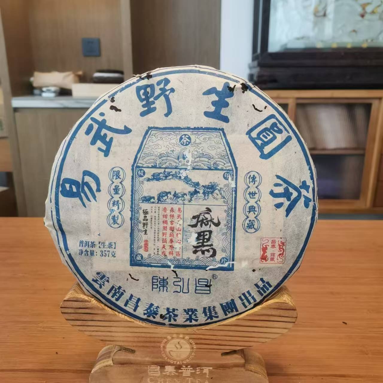【宝仪茶叙】昌泰|2008年麻黑·易武野生圆茶生茶 357克/饼