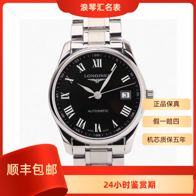 99新 Longines/浪琴 L2.518.4.51.6/名匠518罗马黑钢36表径
